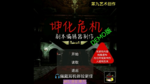 坤化危机游戏